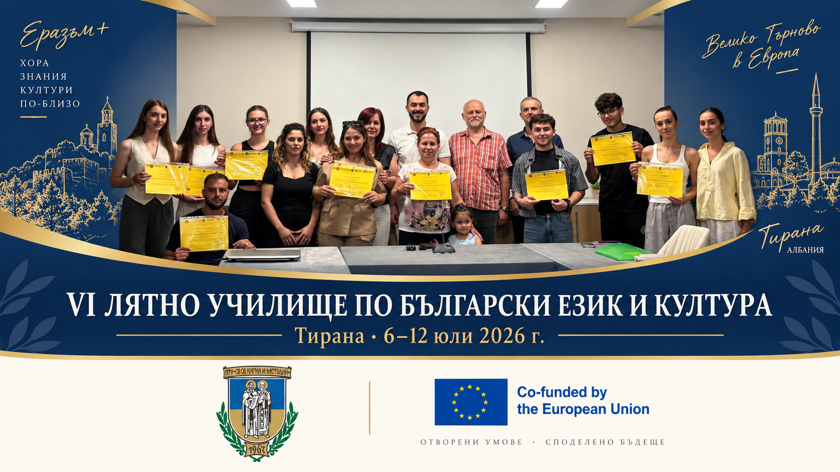 VI ЛЯТНО УЧИЛИЩЕ ПО БЪЛГАРСКИ ЕЗИК И КУЛТУРА В ТИРАНСКИЯ УНИВЕРСИТЕТ – СЕДМИЦА, ПОСВЕТЕНА НА ЗНАНИЕТО, КУЛТУРАТА И ПРИЯТЕЛСТВОТО
